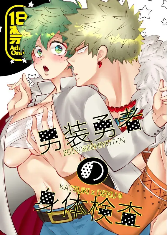 Read ] Dansō yūsha no karada kensa(Boku no Hero Academia)sample - Fhentai.net