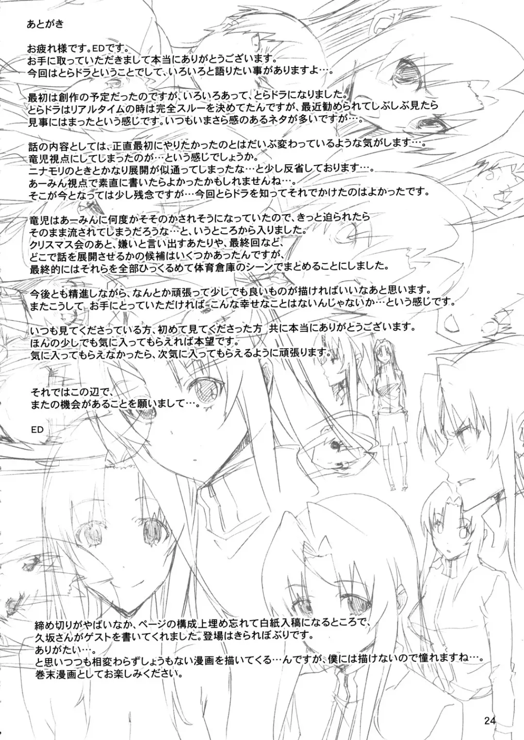 [Ed] AmiEro! - amichan no eroihon! Fhentai - Page 23