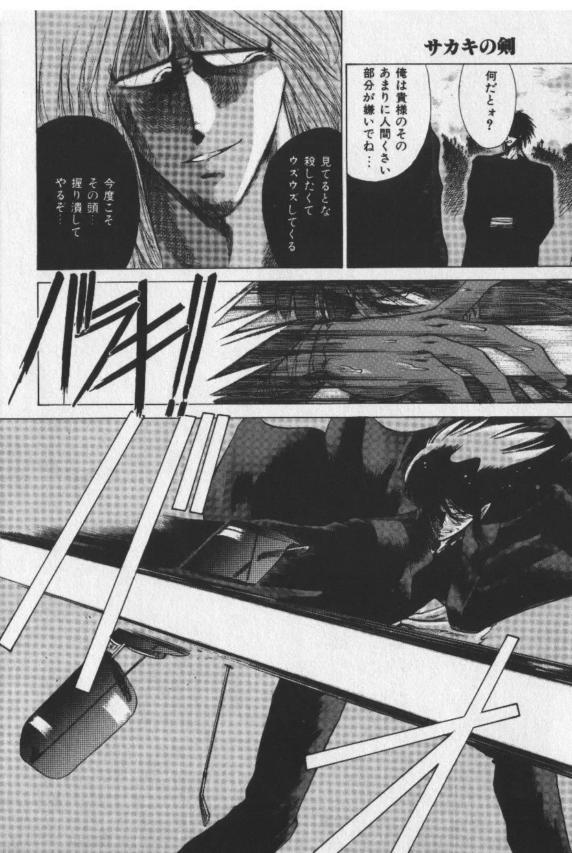 [Tokisaka Mugi] Sakaki no Ken Fhentai - Page 108