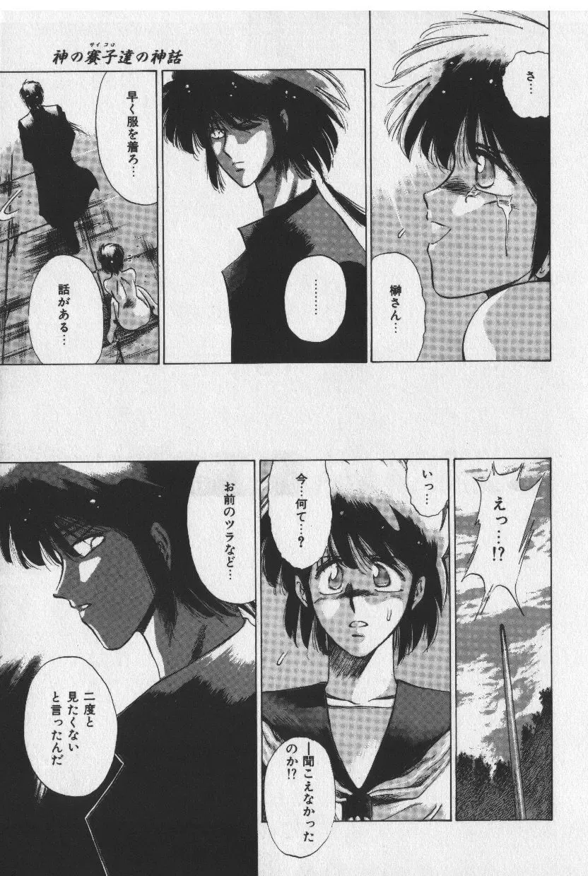 [Tokisaka Mugi] Sakaki no Ken Fhentai - Page 115