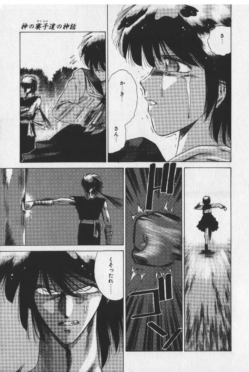 [Tokisaka Mugi] Sakaki no Ken Fhentai - Page 117