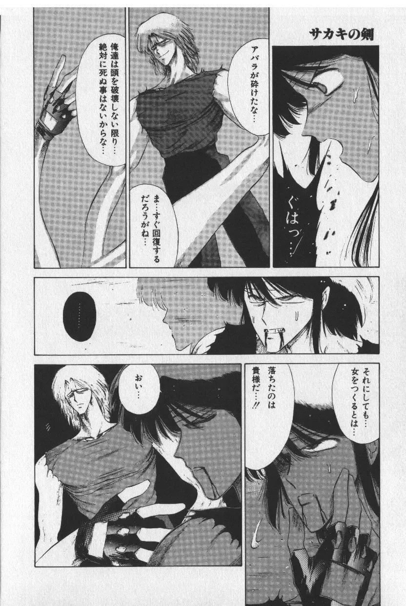 [Tokisaka Mugi] Sakaki no Ken Fhentai - Page 140