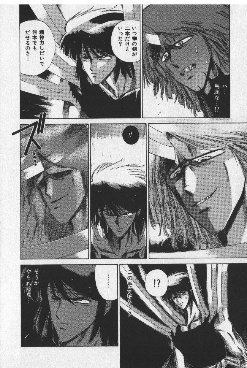 [Tokisaka Mugi] Sakaki no Ken Fhentai - Page 144