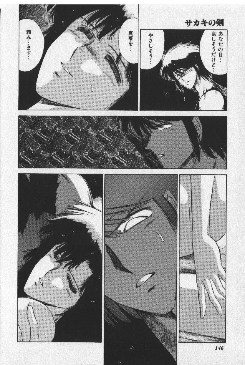 [Tokisaka Mugi] Sakaki no Ken Fhentai - Page 146