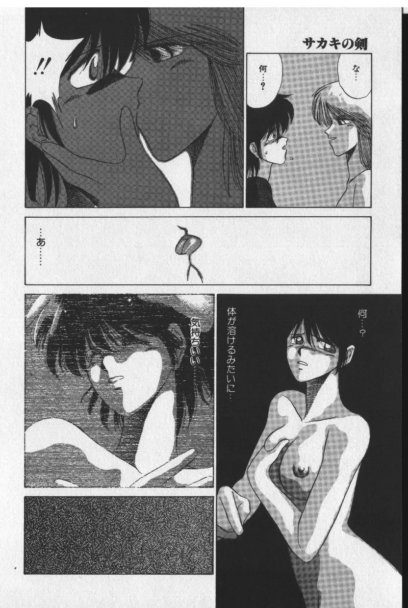 [Tokisaka Mugi] Sakaki no Ken Fhentai - Page 16