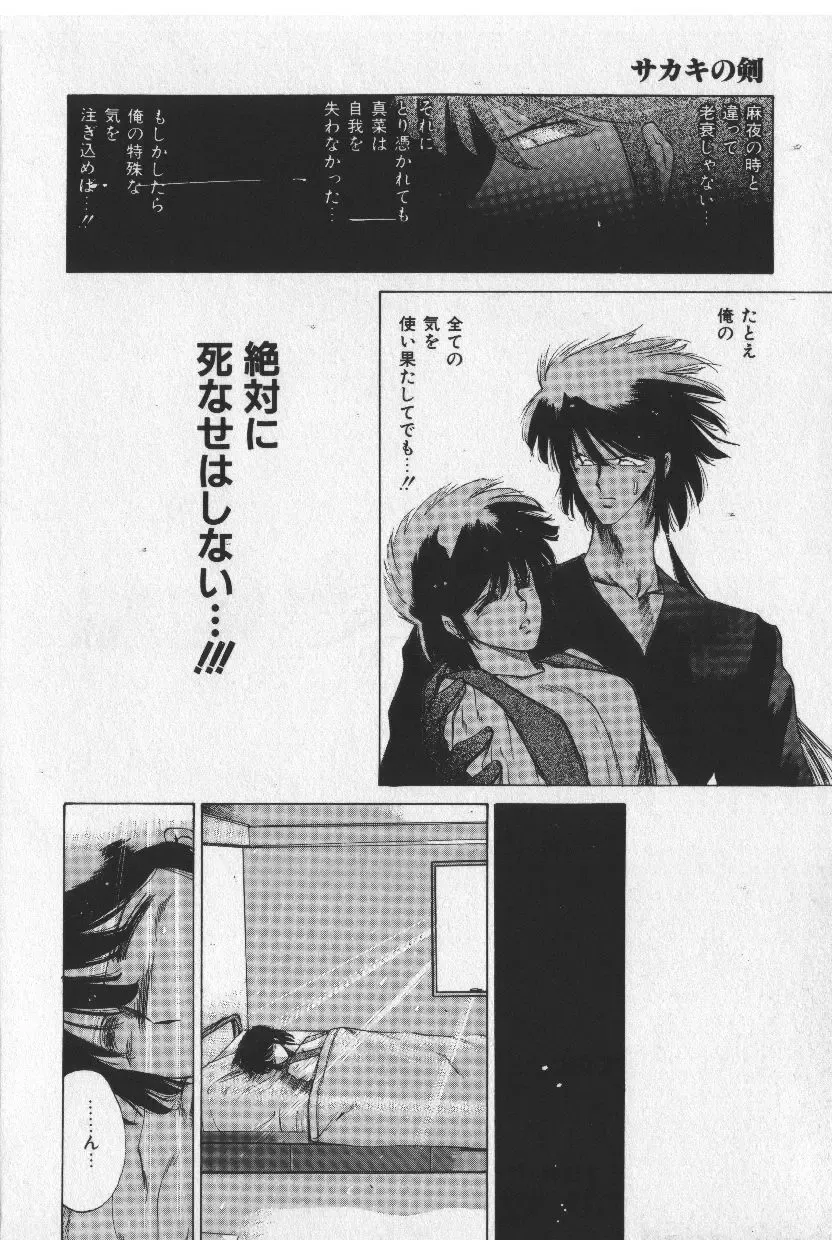 [Tokisaka Mugi] Sakaki no Ken Fhentai - Page 174