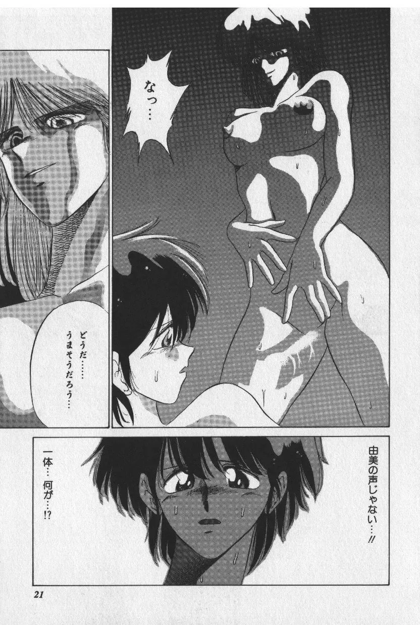 [Tokisaka Mugi] Sakaki no Ken Fhentai - Page 21