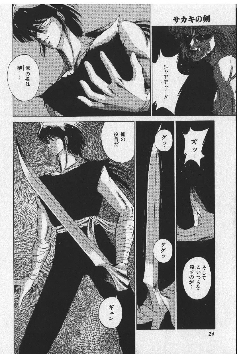 [Tokisaka Mugi] Sakaki no Ken Fhentai - Page 24