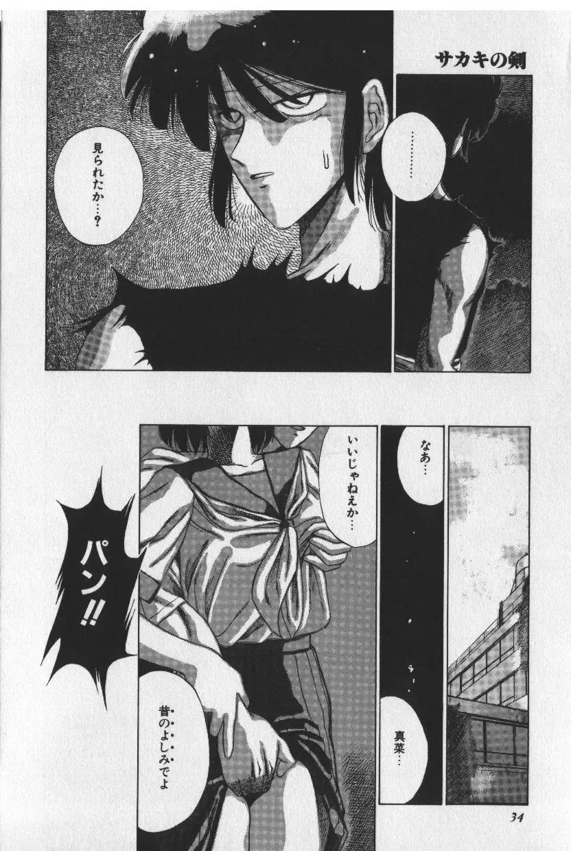 [Tokisaka Mugi] Sakaki no Ken Fhentai - Page 34