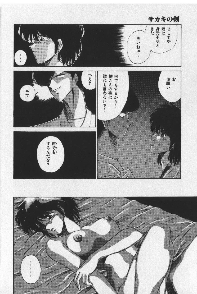 [Tokisaka Mugi] Sakaki no Ken Fhentai - Page 40