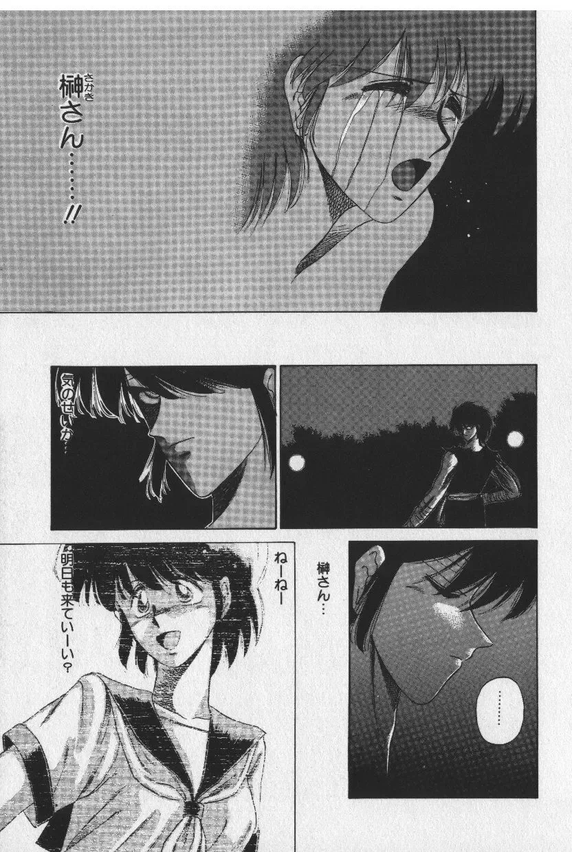 [Tokisaka Mugi] Sakaki no Ken Fhentai - Page 45