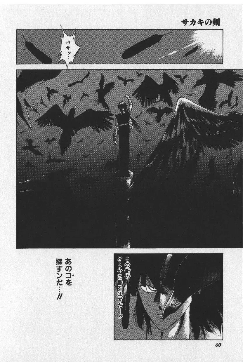 [Tokisaka Mugi] Sakaki no Ken Fhentai - Page 60