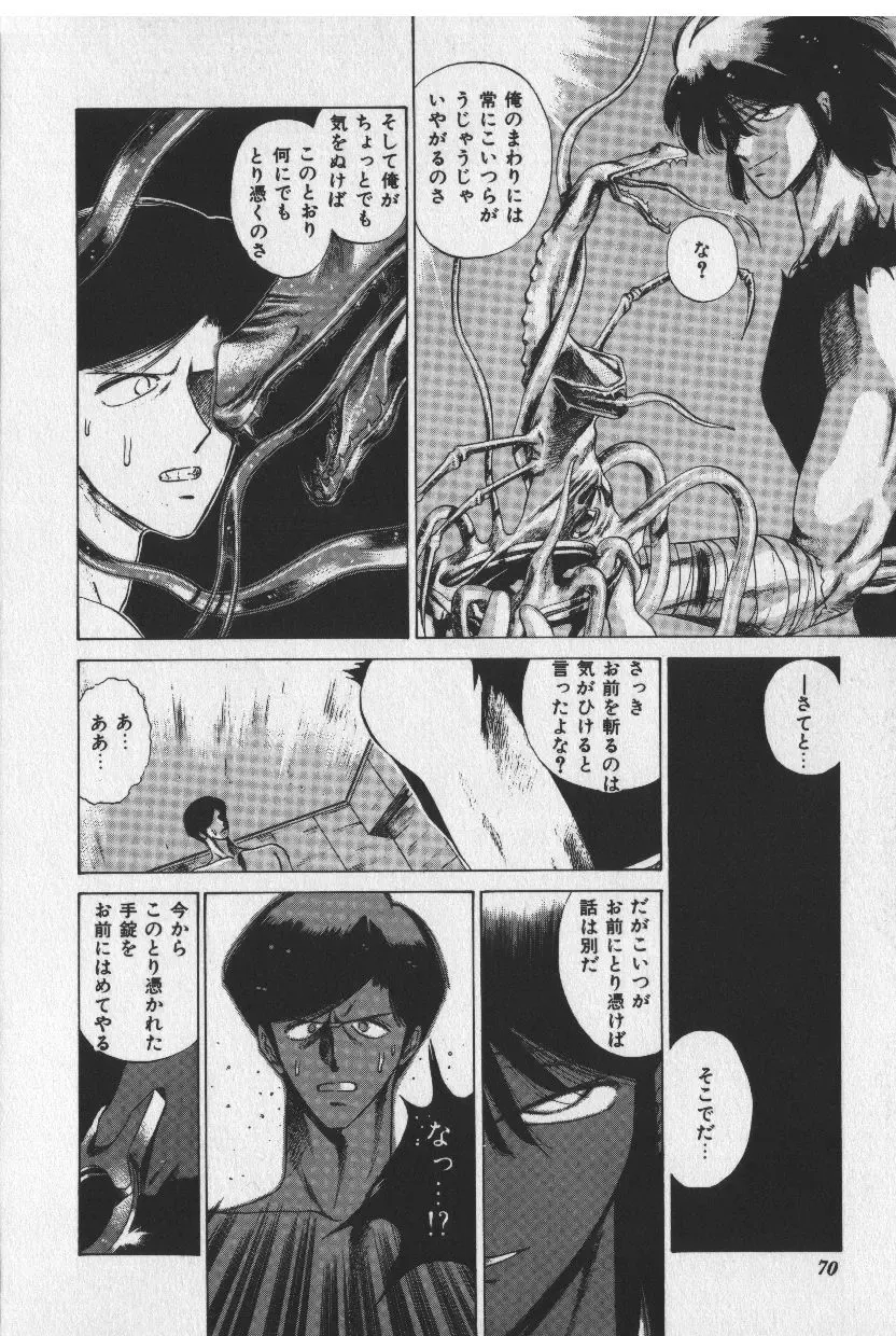 [Tokisaka Mugi] Sakaki no Ken Fhentai - Page 70