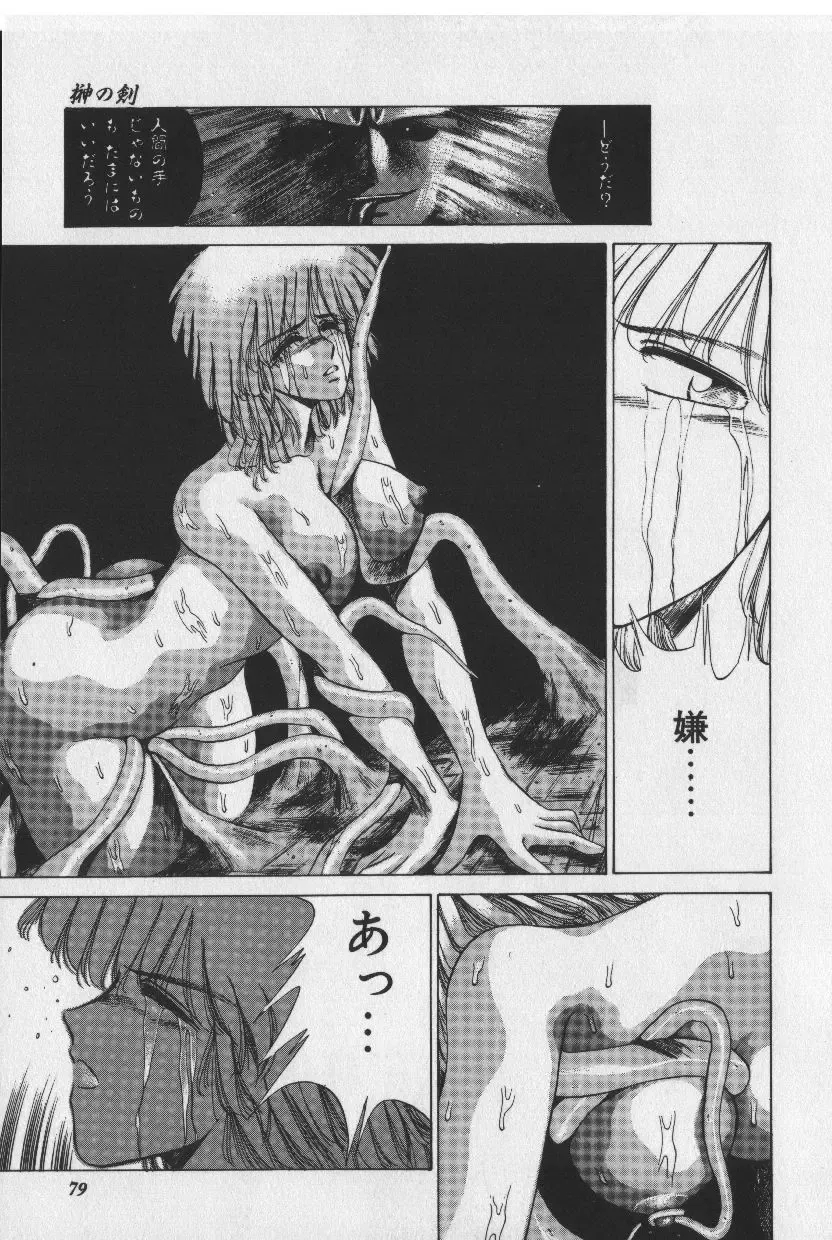 [Tokisaka Mugi] Sakaki no Ken Fhentai - Page 79