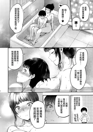 [Yuzuki N Dash] Hatsu Koi no Onee-san ni Amaetai Dake no Jinsei Datta | 我人生唯一的願望就是向初戀的姐姐撒嬌 Fhentai.net - Page 8