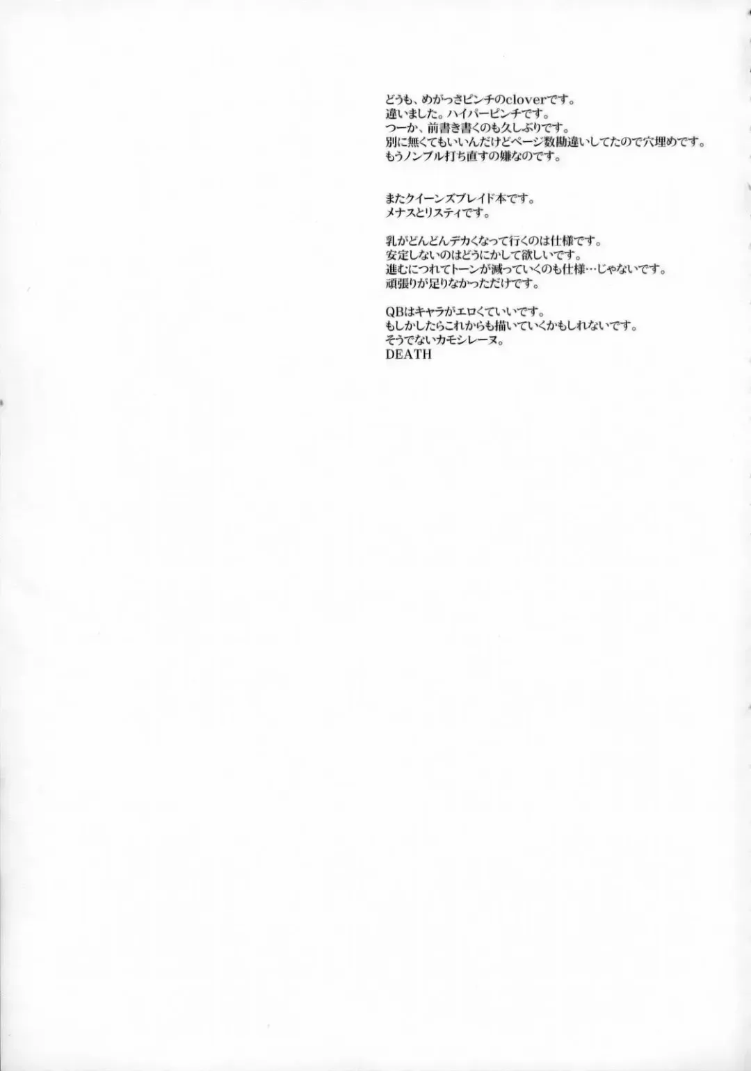 [Clover] Kitto motto Qb Fhentai - Page 3