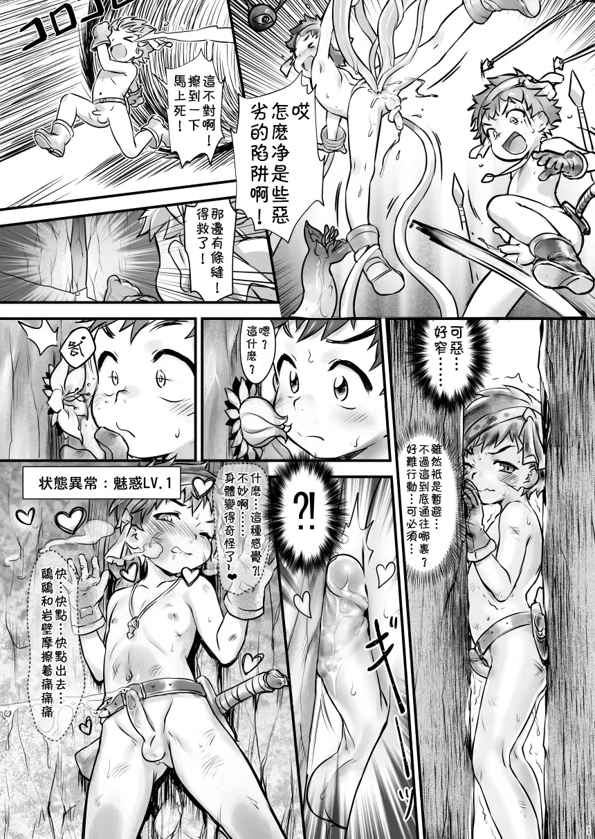 [Commamion - Kurotsuki - Numa] Shotakko Boukenki Fhentai.net - Page 23