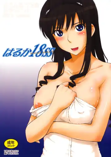 Read [Tsukino Jyogi] Haruka 18 SS (uncensored) - Fhentai.net