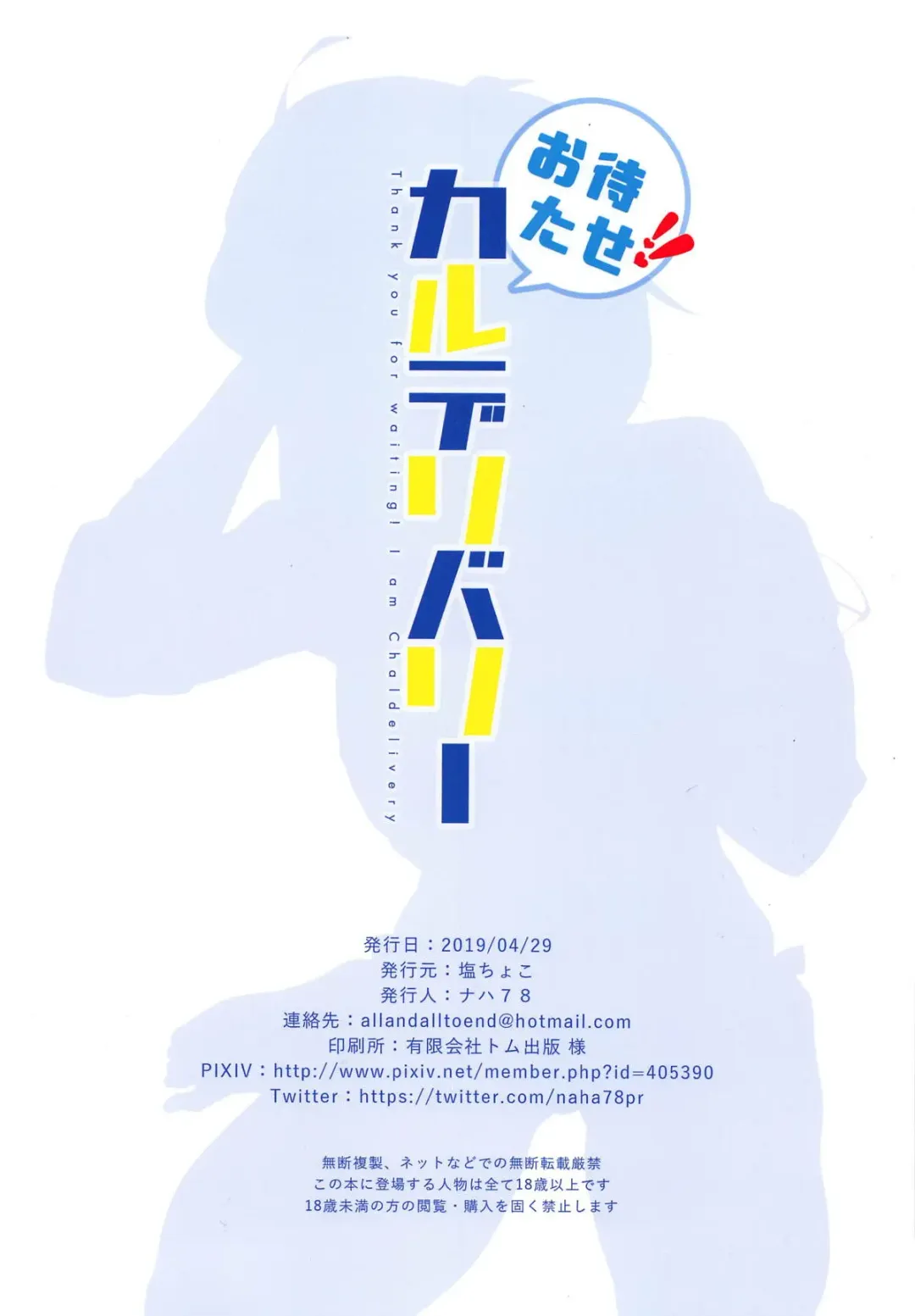 [Naha 78] Omatase!! Chaldelivery - Thank you for waiting! I am Chaldelivery Fhentai - Page 26