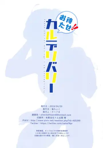 [Naha 78] Omatase!! Chaldelivery - Thank you for waiting! I am Chaldelivery Fhentai - Page 26