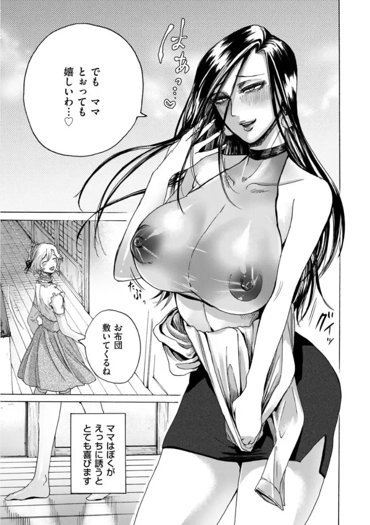 [Hasebe Souutsu] Boku wa Mama no Musume Fhentai - Page 3