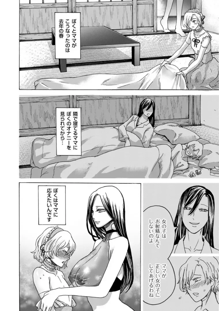 [Hasebe Souutsu] Boku wa Mama no Musume Fhentai - Page 4