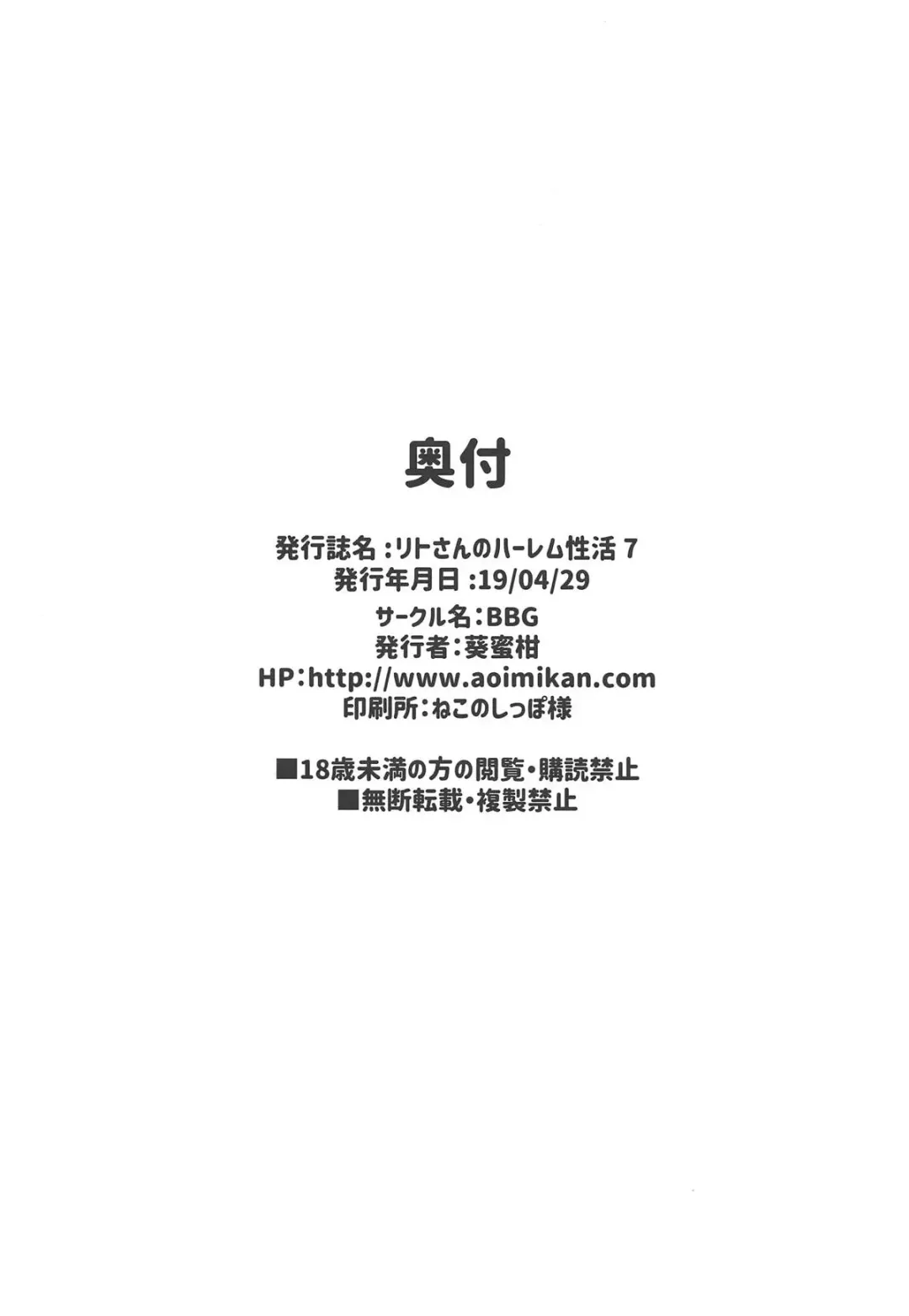 [Aoi Mikan] Rito-san no Harem Seikatsu 7 Fhentai - Page 28