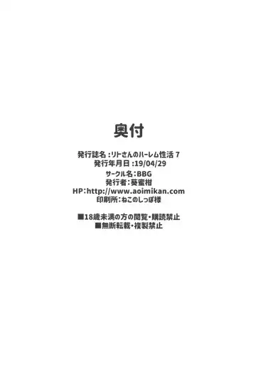 [Aoi Mikan] Rito-san no Harem Seikatsu 7 Fhentai - Page 28