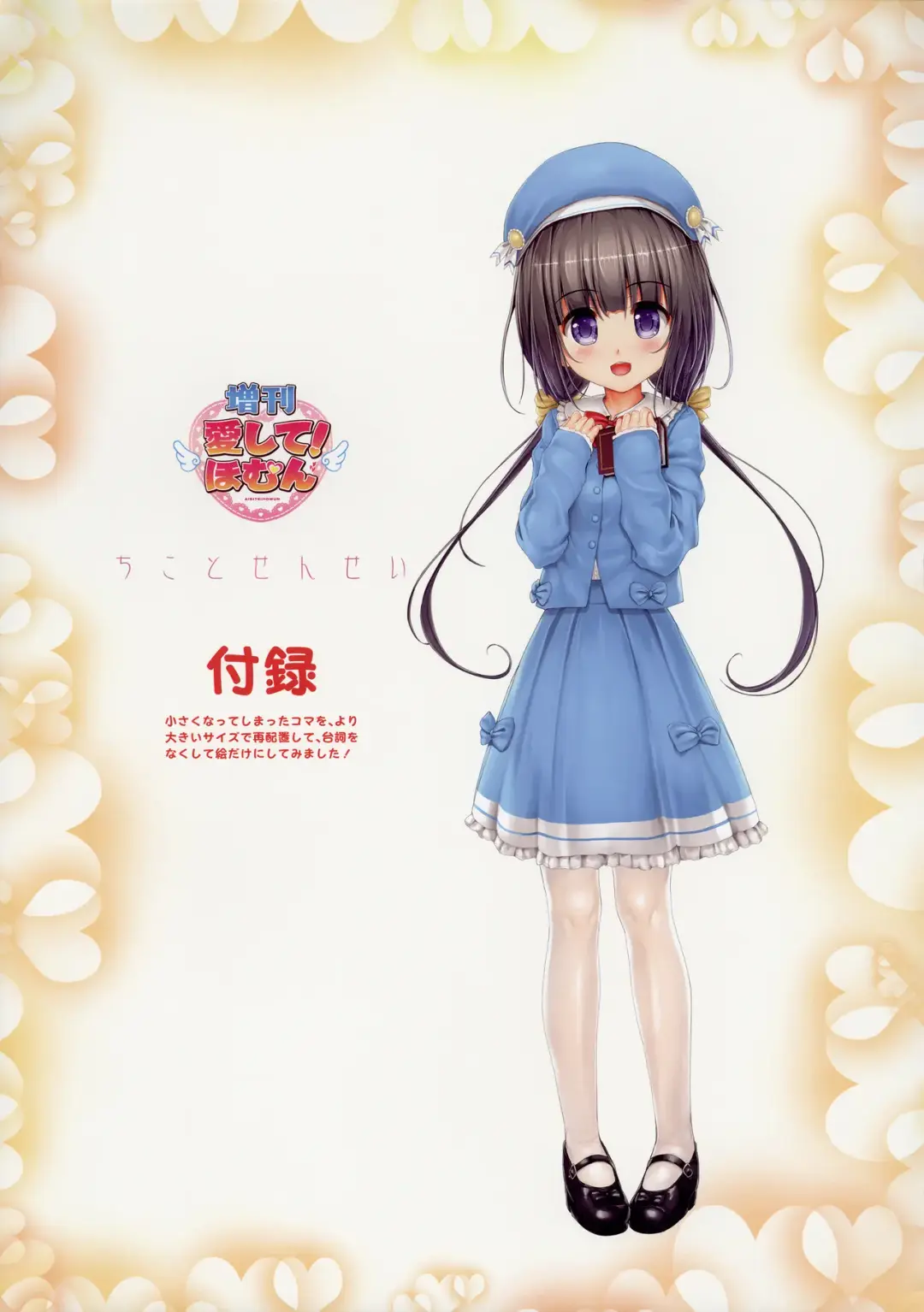 [Endou Hiroto] Aishite! Homun Zoukan Homun no Kimochi 1 Chikoto Sensei Fhentai - Page 22