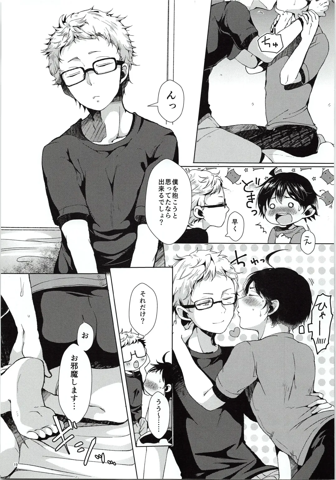 [Minus A] Tsukki! Shiyouyo Fhentai - Page 20