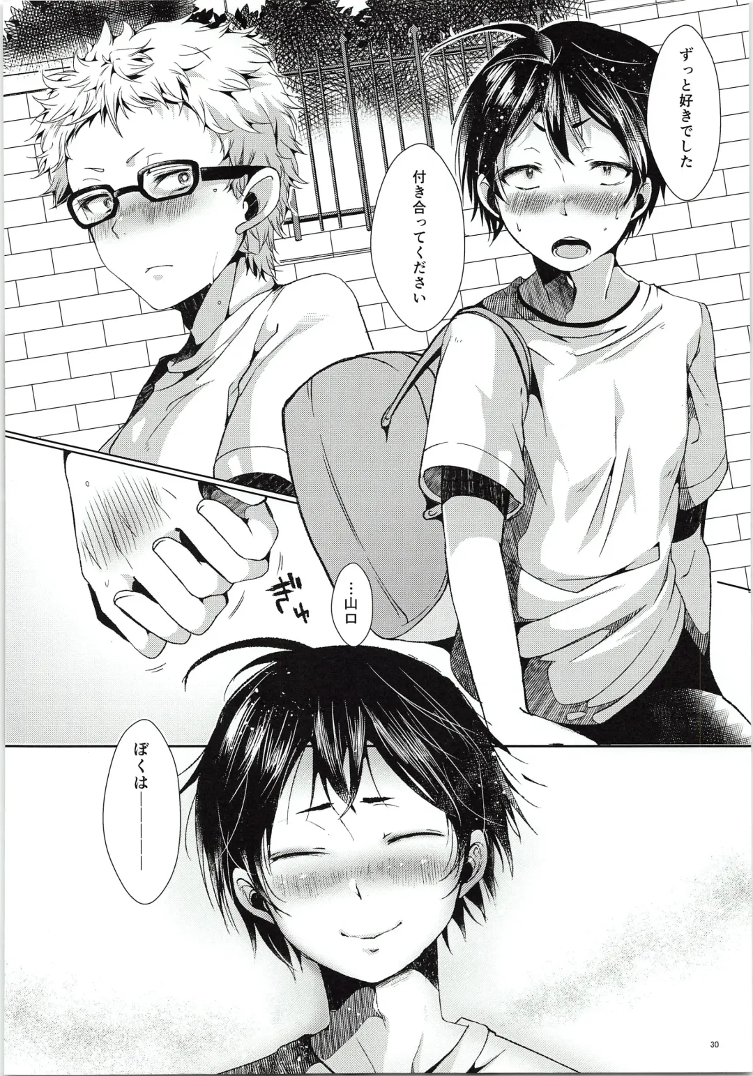 [Minus A] Tsukki! Shiyouyo Fhentai - Page 31