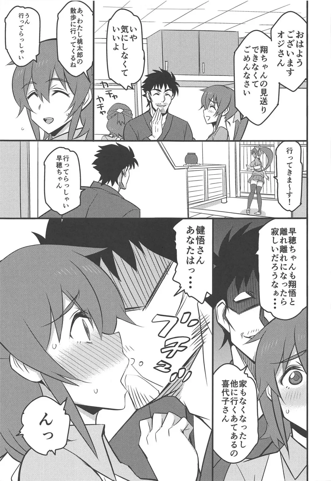 [Dokokano Aitsu] Shinyuu no Yome Fhentai - Page 6