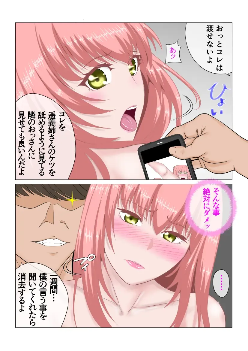 私はそれを拒めない 遥は二度寝取られる Fhentai - Page 13