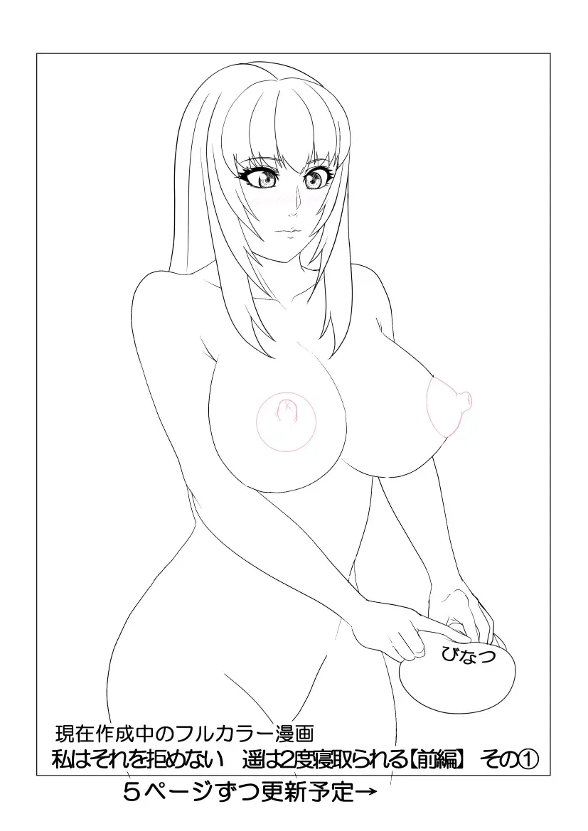 私はそれを拒めない 遥は二度寝取られる Fhentai - Page 60