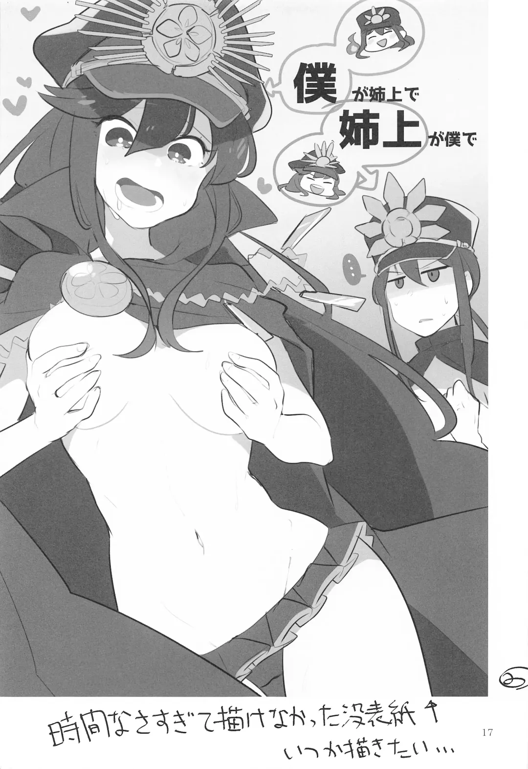 [Mizuha] Nobukatsu-kun ga Karada o Hatte Wabiru Hon Fhentai.net - Page 15