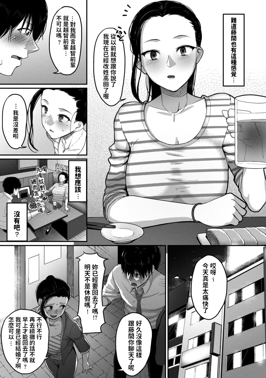 [Yamamoto Zenzen] Nantonaku Kekkon Shita Watashi no Uwaki Fhentai.net - Page 3