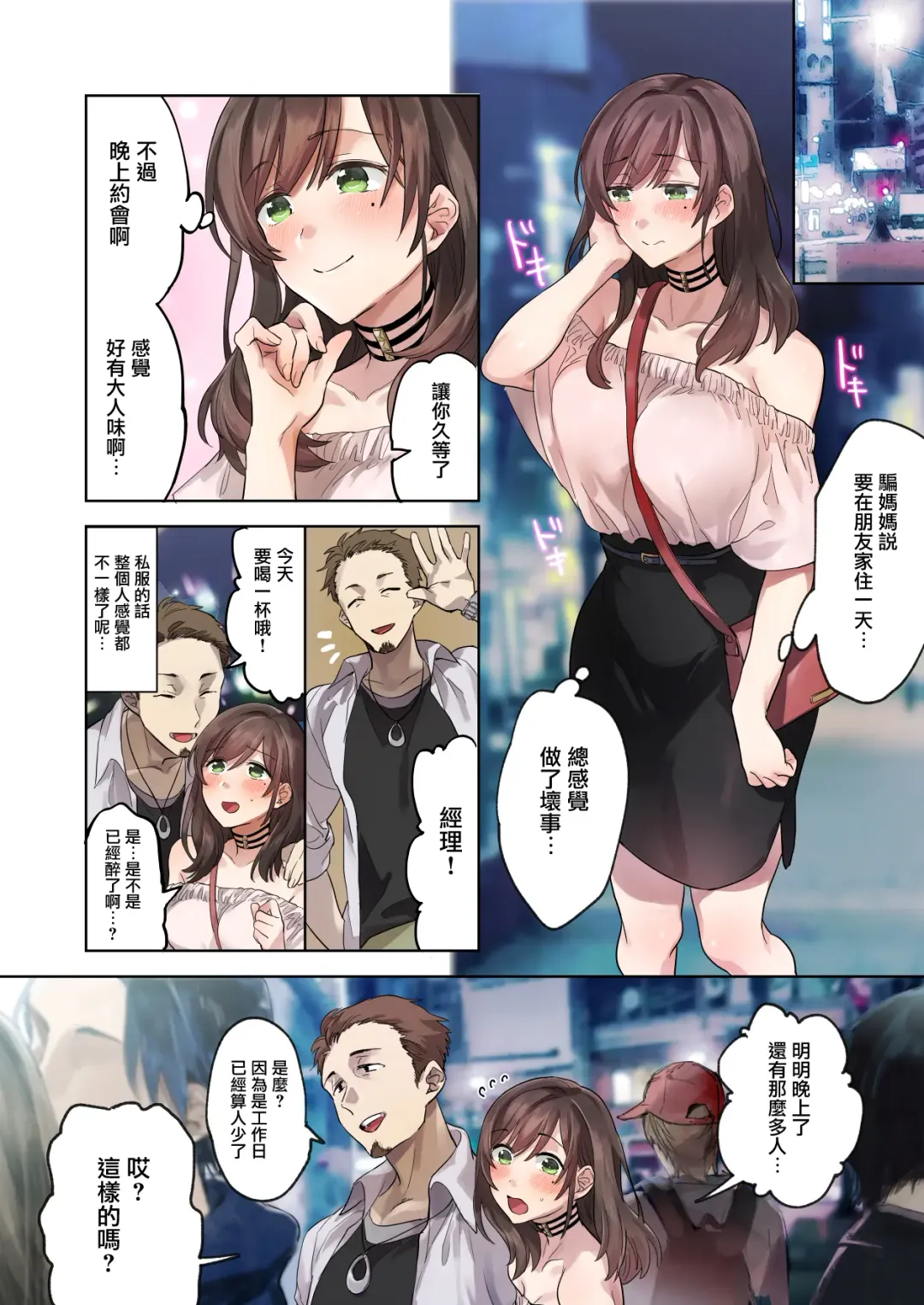 [Mafuyu Hemp] Hajimete no Gakusei Beit Shinjiteita Tenchou ni Datsu Shojo Sareta Tokai o Shiranai Gakusei Fhentai - Page 14