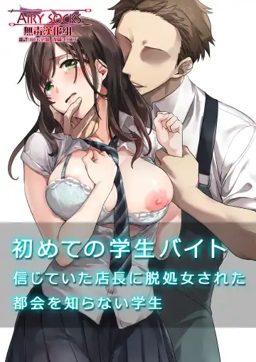 Read [Mafuyu Hemp] Hajimete no Gakusei Beit Shinjiteita Tenchou ni Datsu Shojo Sareta Tokai o Shiranai Gakusei - Fhentai