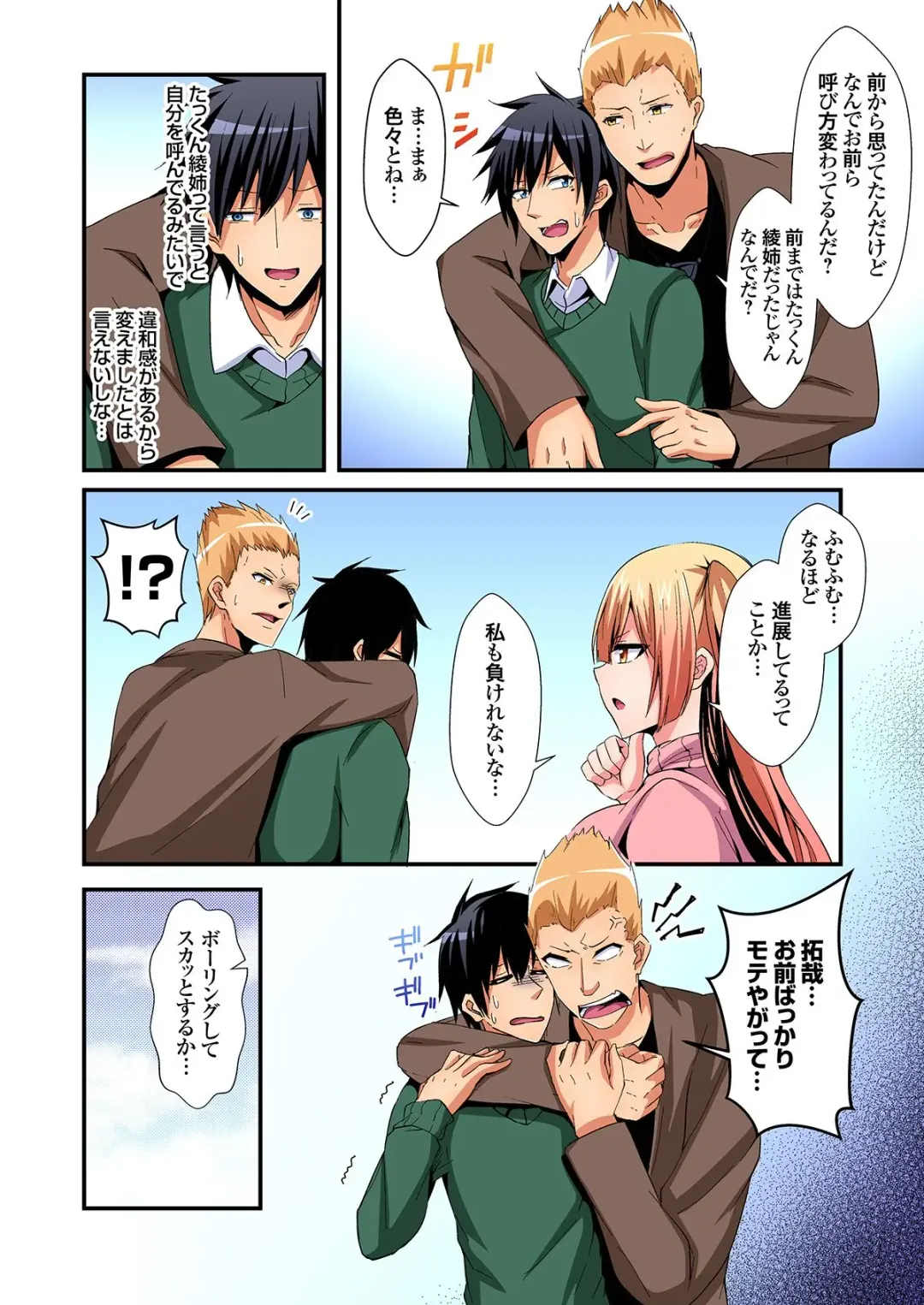 [Suishin Tenra] Irekawatte Dotabata Ecchi! ~Aya-nee no Binkan na Karada ni Ore wa Taerarenai 1-6 Fhentai - Page 136