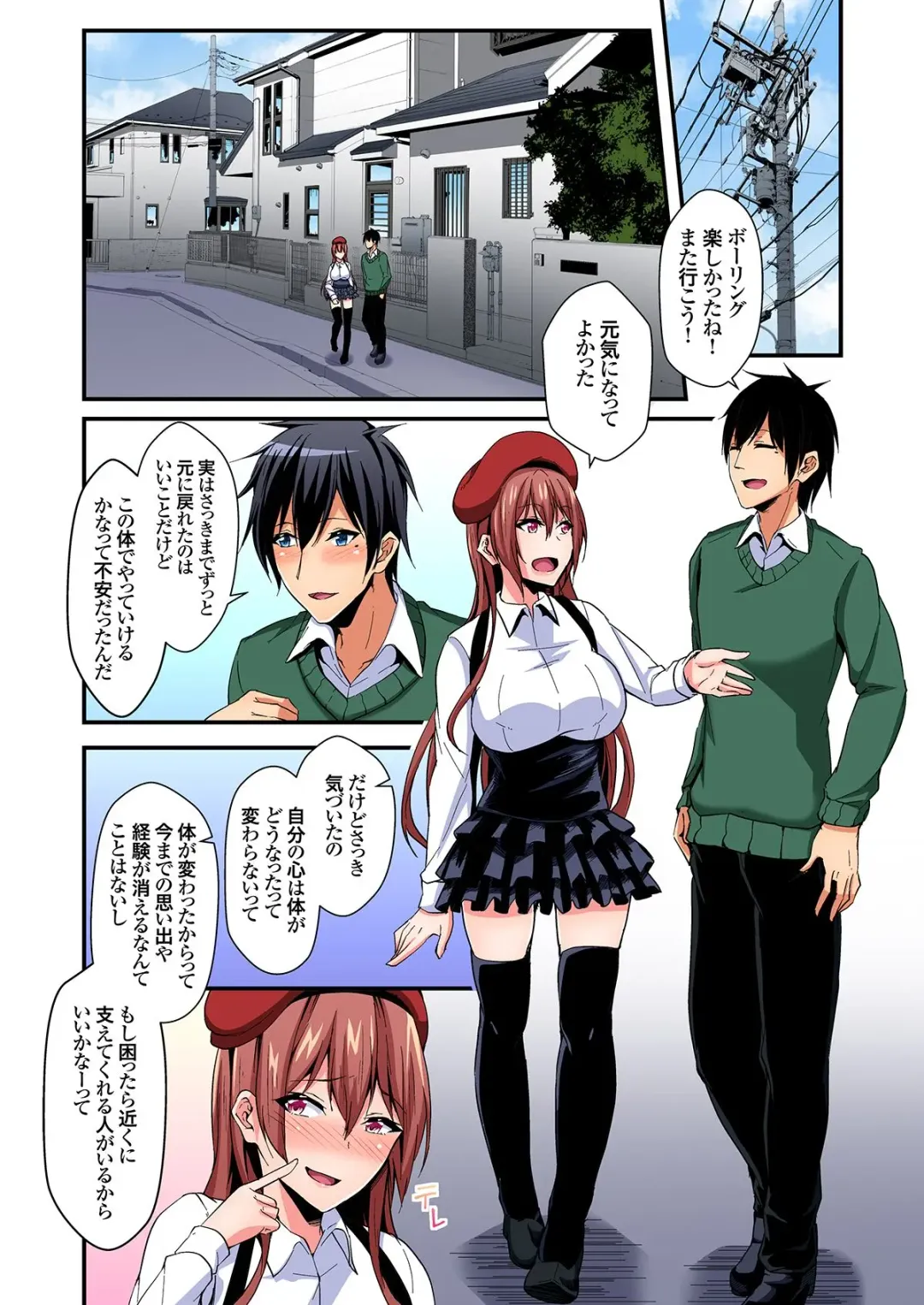 [Suishin Tenra] Irekawatte Dotabata Ecchi! ~Aya-nee no Binkan na Karada ni Ore wa Taerarenai 1-6 Fhentai - Page 154