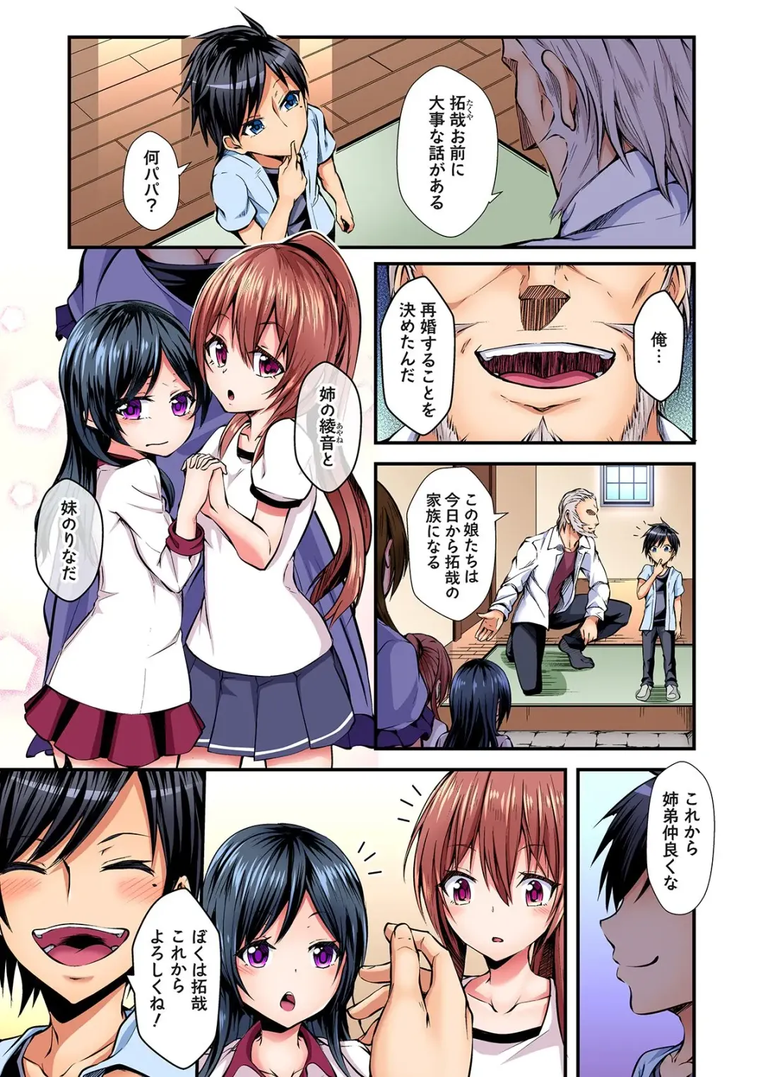 [Suishin Tenra] Irekawatte Dotabata Ecchi! ~Aya-nee no Binkan na Karada ni Ore wa Taerarenai 1-6 Fhentai - Page 3