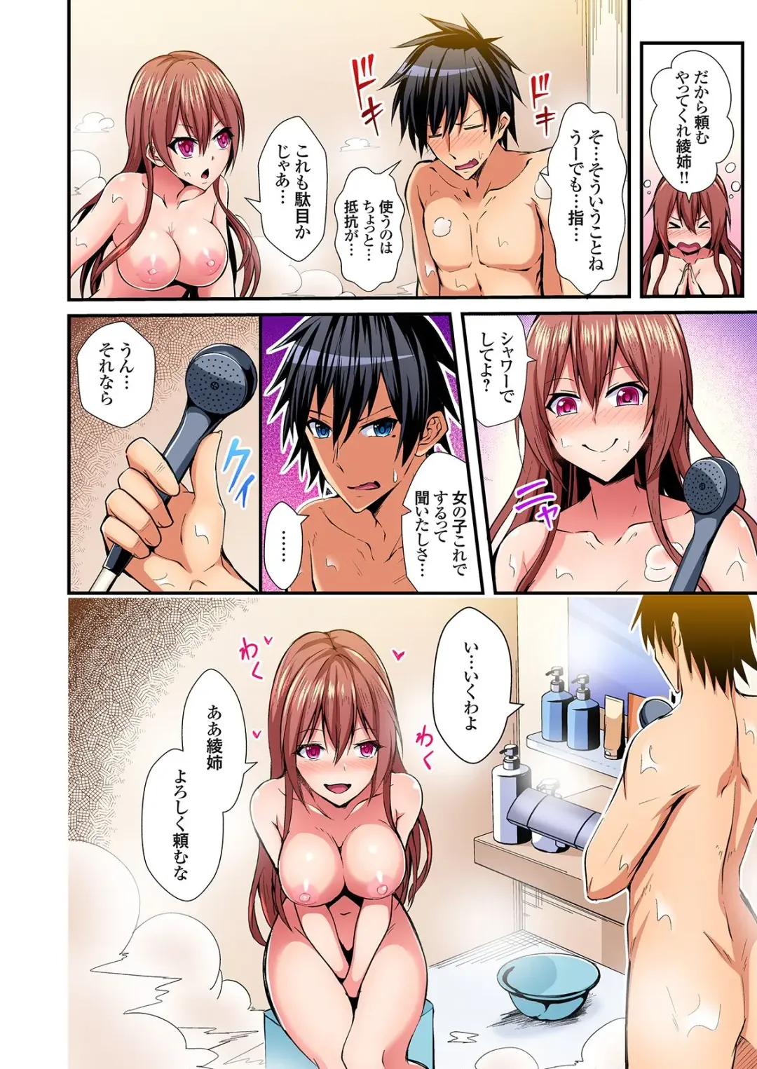 [Suishin Tenra] Irekawatte Dotabata Ecchi! ~Aya-nee no Binkan na Karada ni Ore wa Taerarenai 1-6 Fhentai - Page 34