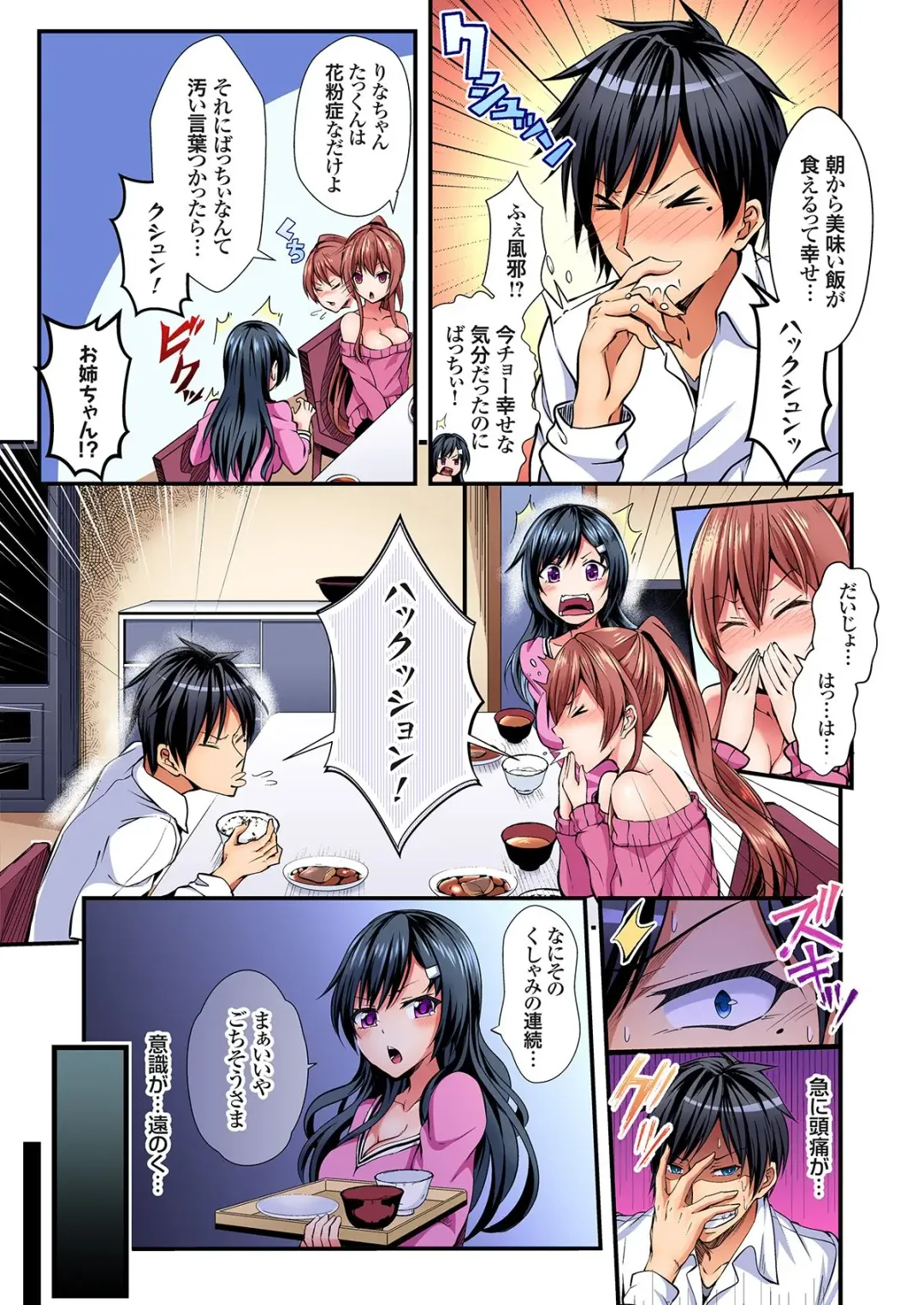 [Suishin Tenra] Irekawatte Dotabata Ecchi! ~Aya-nee no Binkan na Karada ni Ore wa Taerarenai 1-6 Fhentai - Page 5