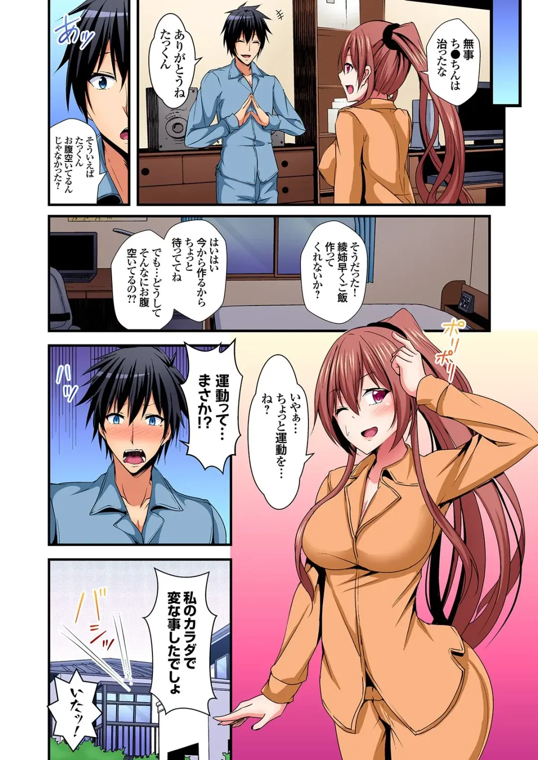 [Suishin Tenra] Irekawatte Dotabata Ecchi! ~Aya-nee no Binkan na Karada ni Ore wa Taerarenai 1-6 Fhentai - Page 78