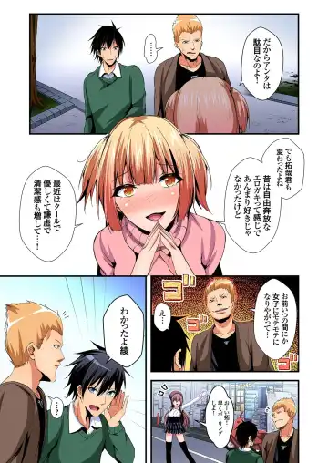[Suishin Tenra] Irekawatte Dotabata Ecchi! ~Aya-nee no Binkan na Karada ni Ore wa Taerarenai 1-6 Fhentai - Page 135