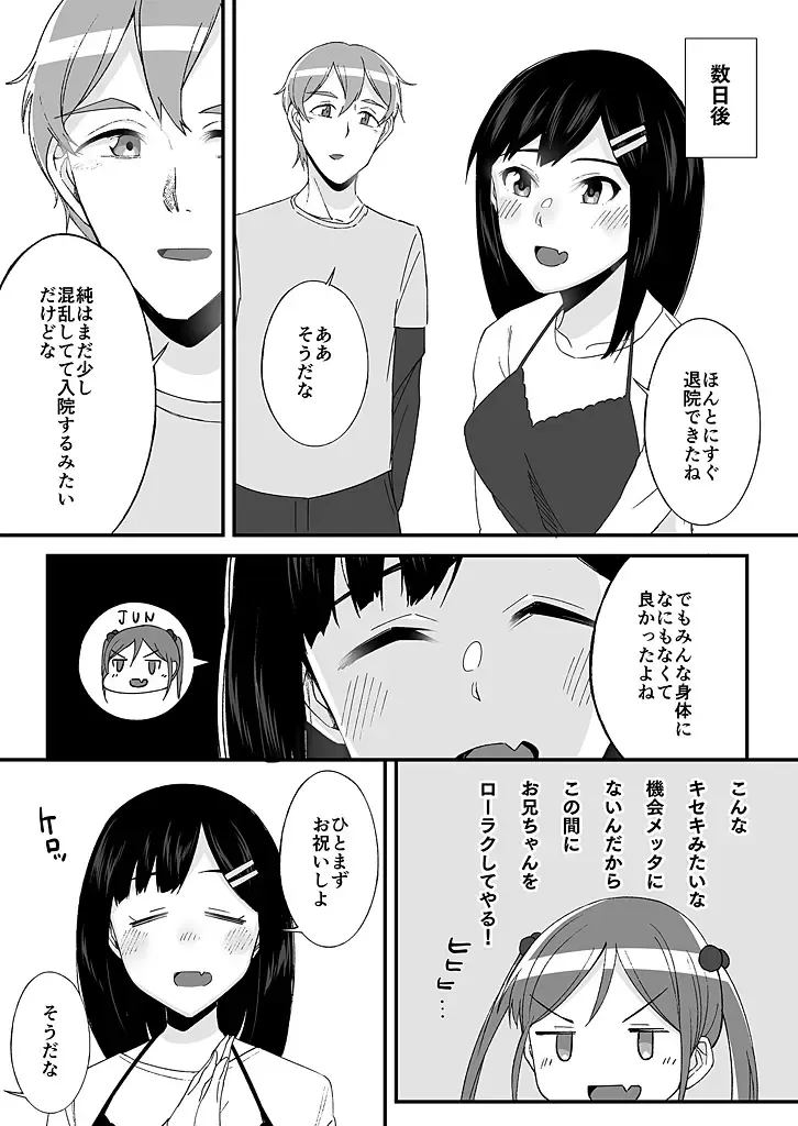 [Ogawa Eru] "Imouto no Karada no Kanojo" to "Kanojo no Karada no Imouto", Docchi no Naka ga Kimochi Ii? 1-2 Fhentai - Page 15