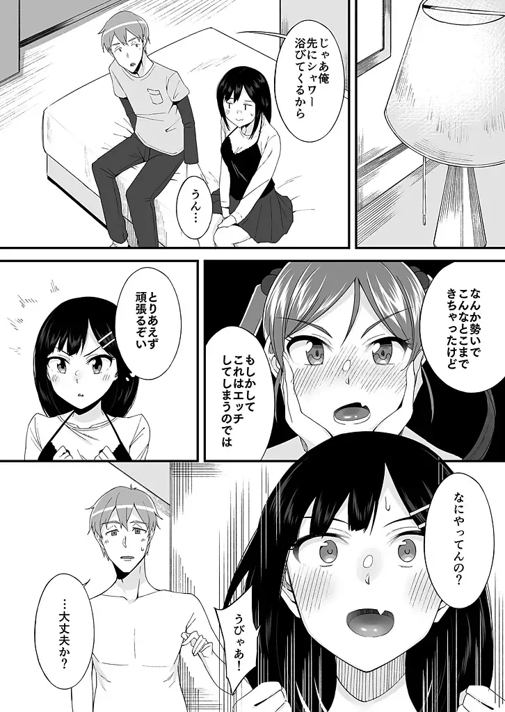 [Ogawa Eru] "Imouto no Karada no Kanojo" to "Kanojo no Karada no Imouto", Docchi no Naka ga Kimochi Ii? 1-2 Fhentai - Page 17