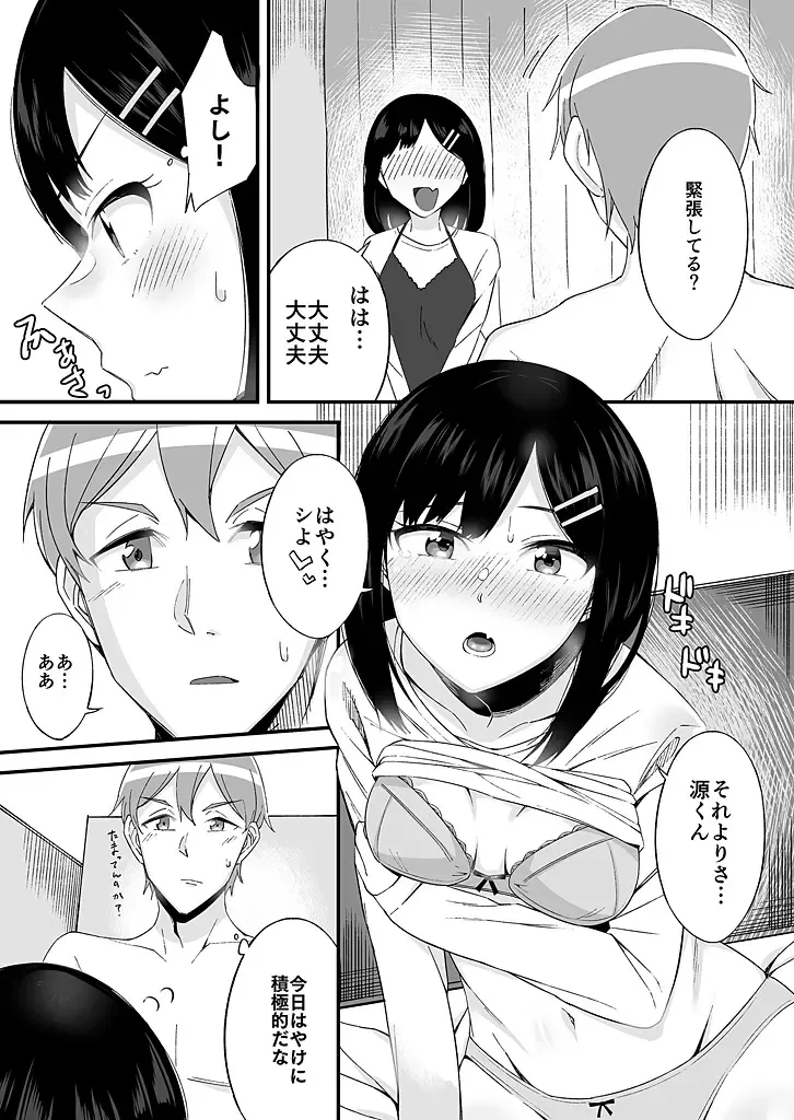 [Ogawa Eru] "Imouto no Karada no Kanojo" to "Kanojo no Karada no Imouto", Docchi no Naka ga Kimochi Ii? 1-2 Fhentai - Page 18