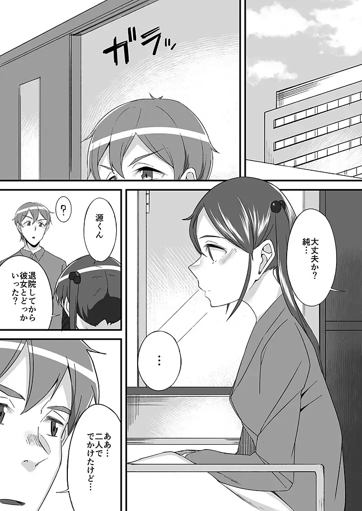 [Ogawa Eru] "Imouto no Karada no Kanojo" to "Kanojo no Karada no Imouto", Docchi no Naka ga Kimochi Ii? 1-2 Fhentai - Page 25