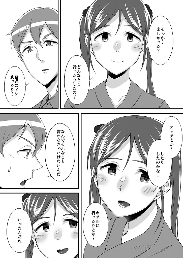 [Ogawa Eru] "Imouto no Karada no Kanojo" to "Kanojo no Karada no Imouto", Docchi no Naka ga Kimochi Ii? 1-2 Fhentai - Page 26